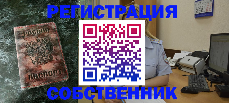временная регистрация собственник в Барыше