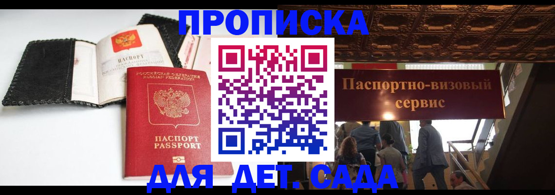 временная прописка в Барыше