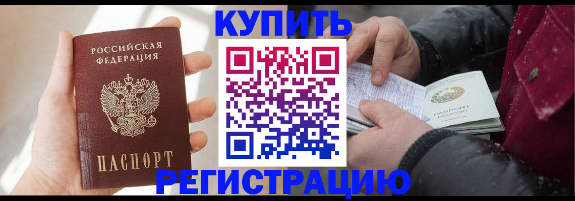 прописка законно в Барыше