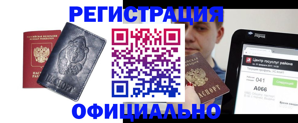 временная регистрация законно в Барыше