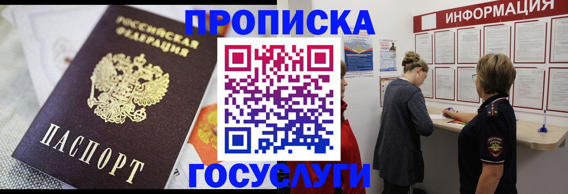 временная регистрация гарантия в Барыше