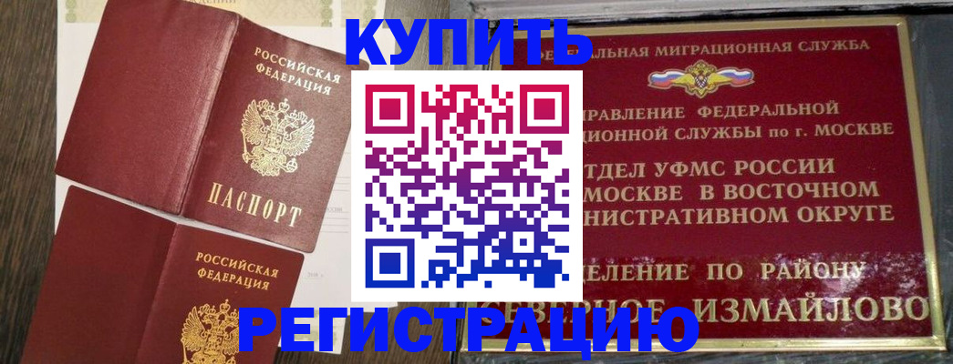 временная регистрация в Барыше