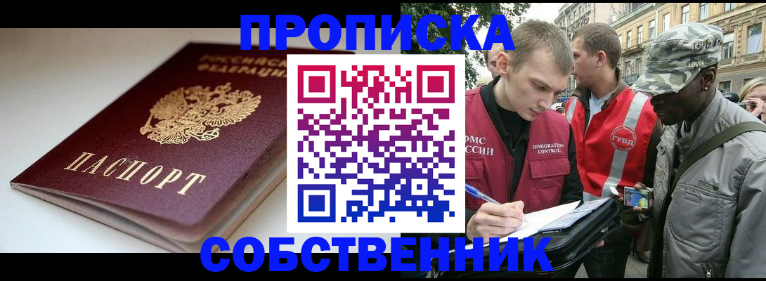 временная регистрация недорого в Барыше